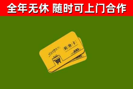 丹东回收购物卡