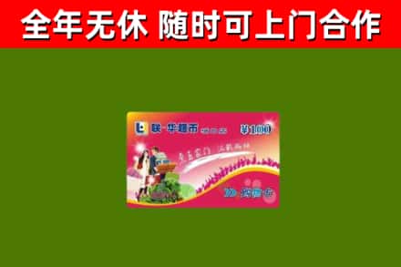 丹东回收购物卡